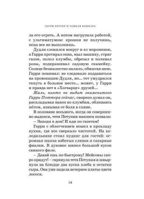 Гарри Поттер и Тайная комната. Книга 2